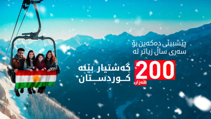 Kurdistan Region Expects 200,000 Tourists During New Year Holiday